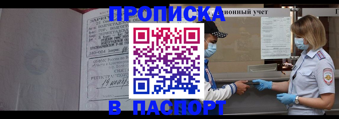 миграционный учет в Свободном