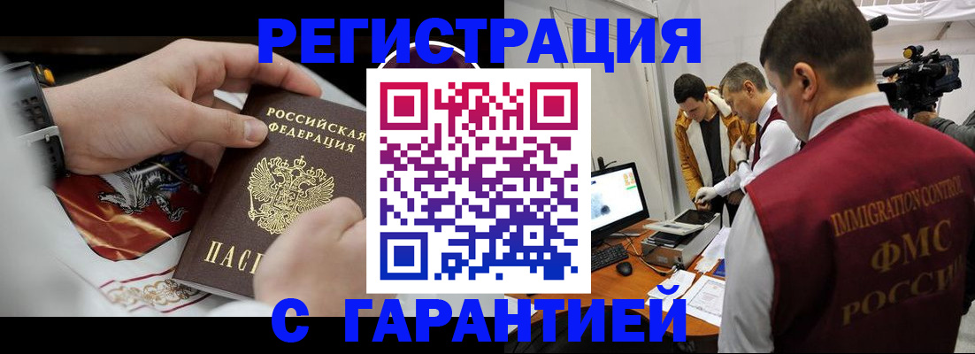 временная регистрация для всех в Свободном