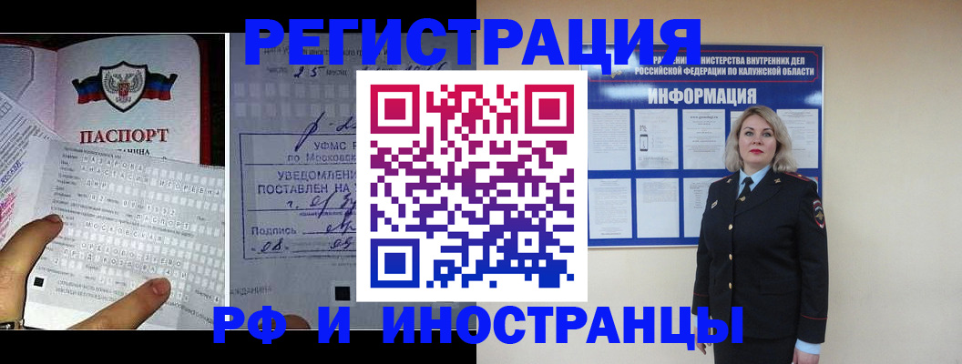 временная регистрация в Свободном