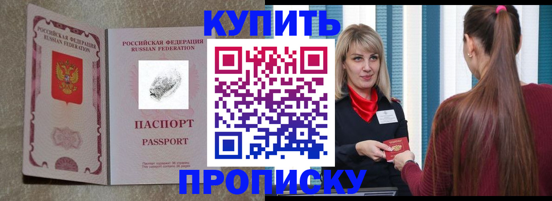 прописка паспорт в Свободном