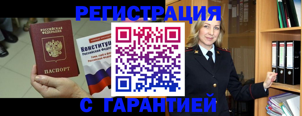 прописка поиск в Свободном
