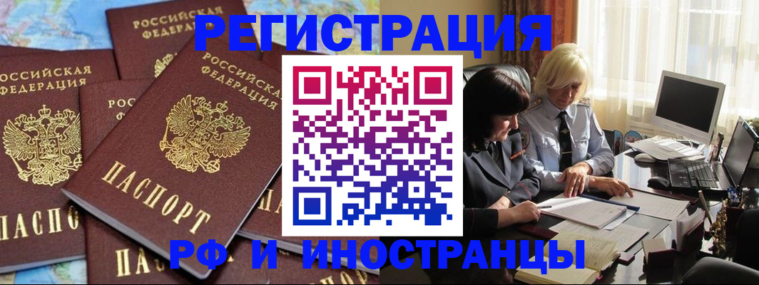временная прописка в Свободном