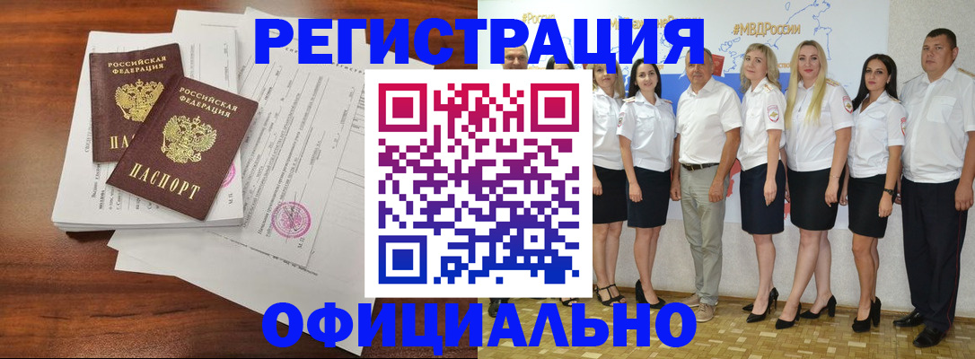 временная регистрация надежно в Свободном